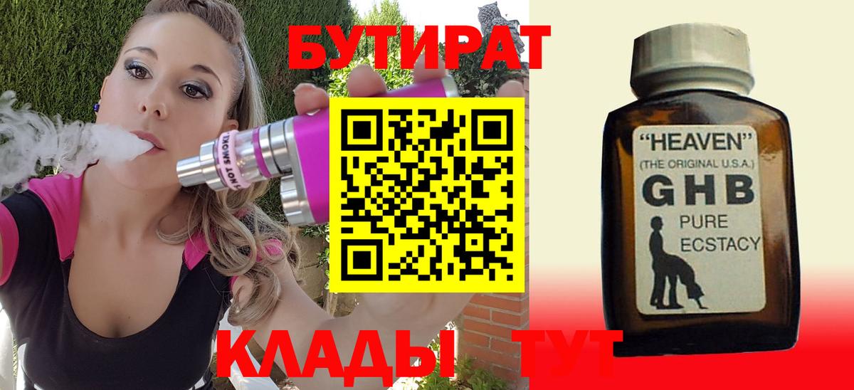Бутират буратино  Вход с VPN  Дзержинск 