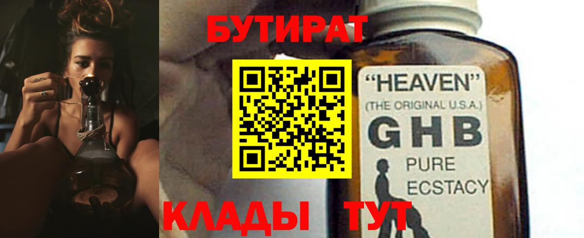 Бутират жидкий экстази Дзержинск
