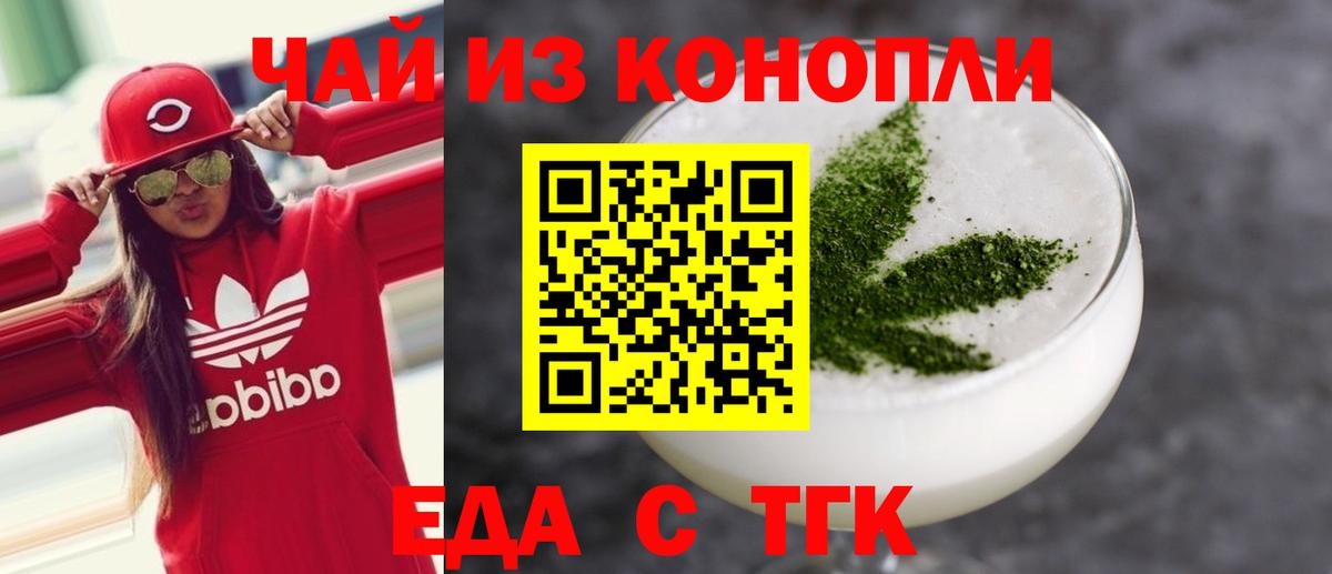 Дзержинск  Еда ТГК марихуана  Вход с VPN 