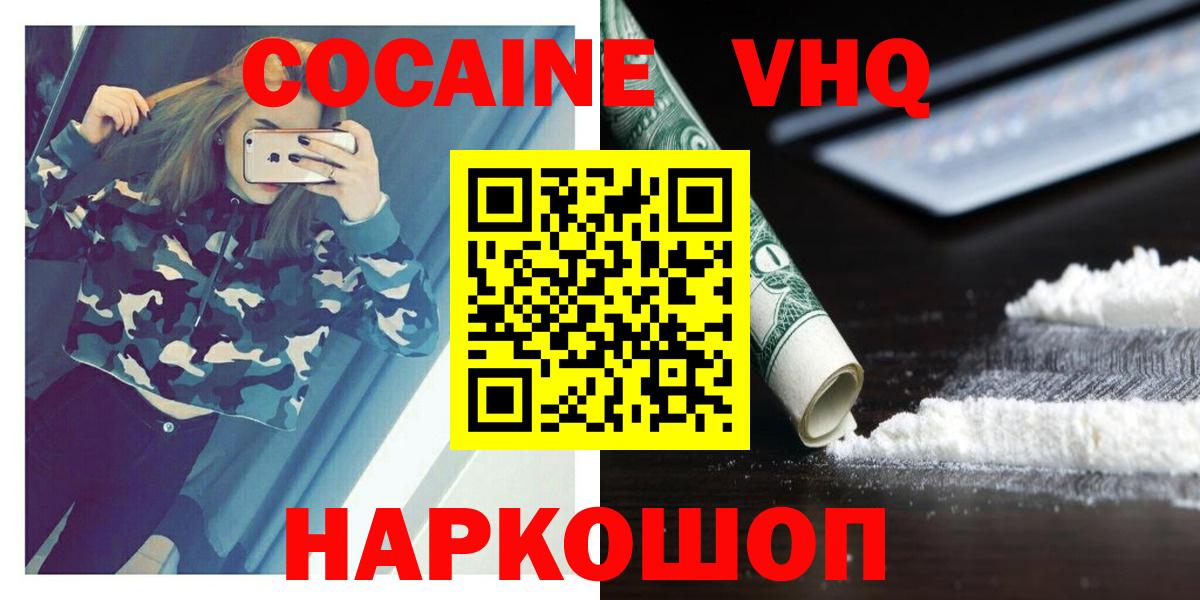 Дзержинск  Кокаин Колумбийский  COCAIN Перу  Вход с VPN 