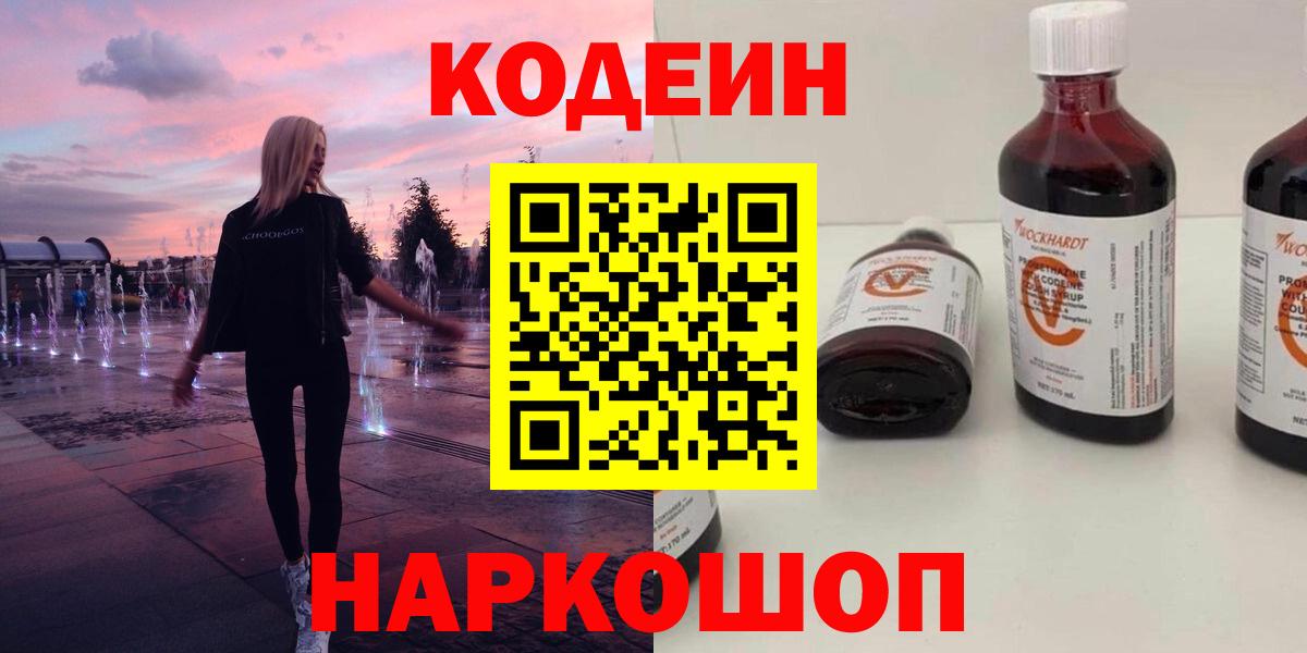 Codein Purple Drank Дзержинск