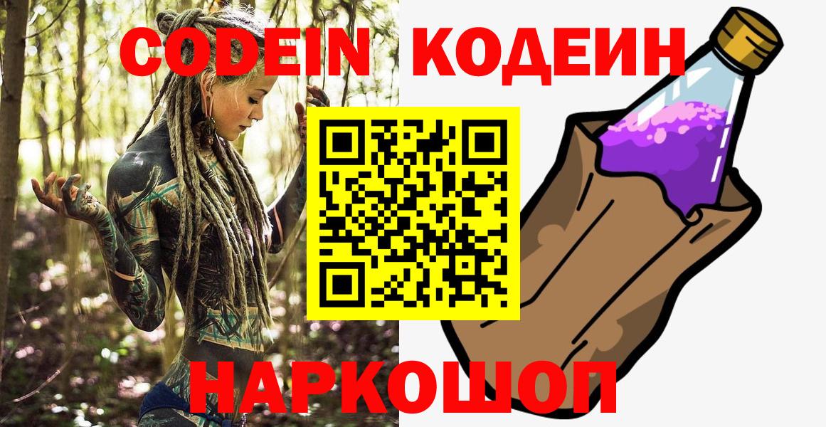 Дзержинск  Кодеиновый сироп Lean напиток Lean (лин)  Вход с VPN  Кодеиновый сироп Lean Purple Drank 