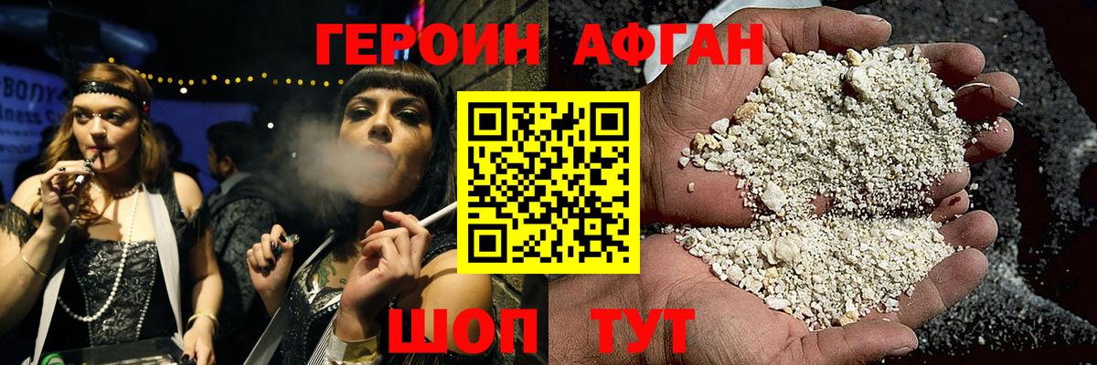 Дзержинск  ГЕРОИН  Вход с VPN  Героин Афган 