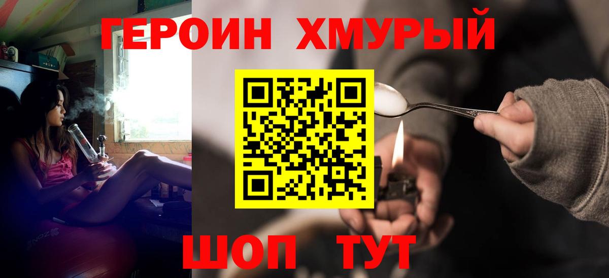 Героин гречка Дзержинск