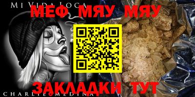 мяу мяу мука Балаково