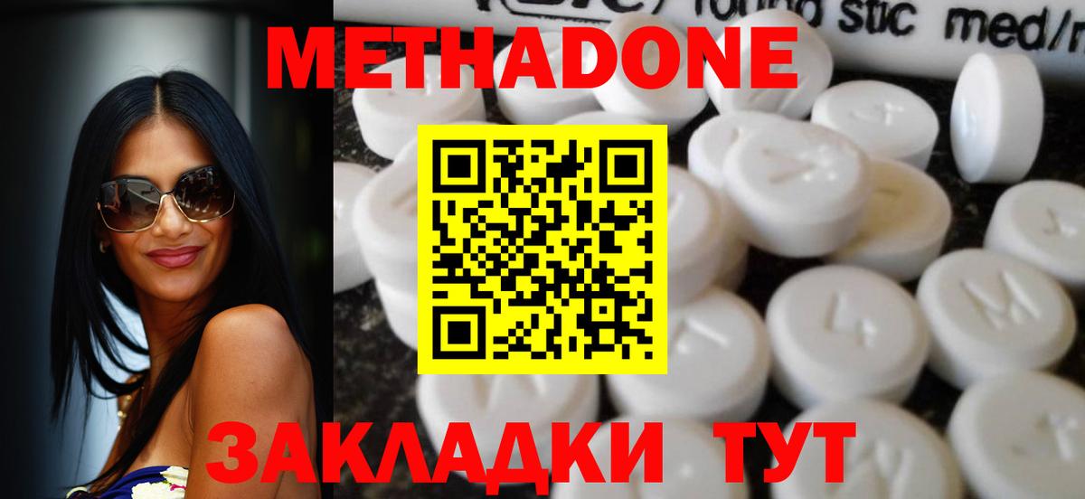 МЕТАДОН VHQ  Вход с VPN  Метадон мёд  Дзержинск 